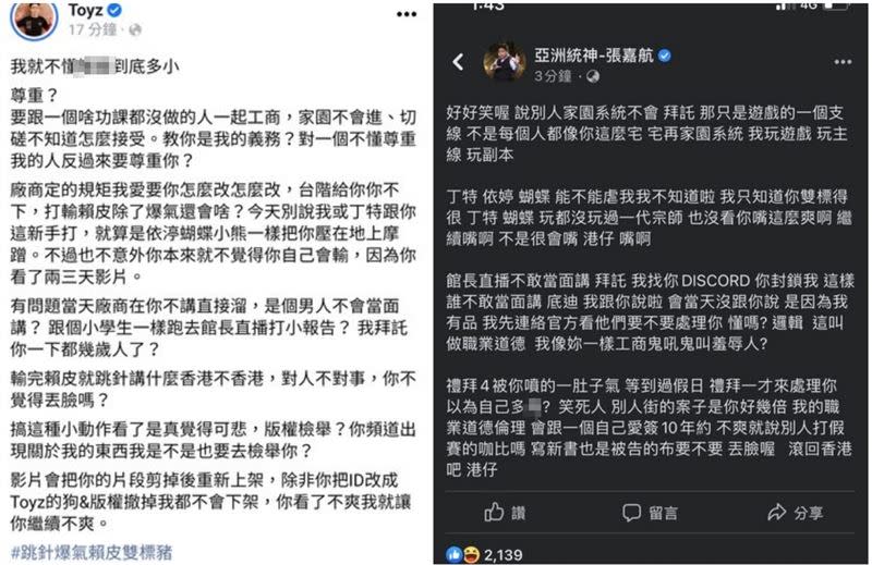 兩人臉書全文，目前都被檢舉下架。（圖／翻攝自PTT）