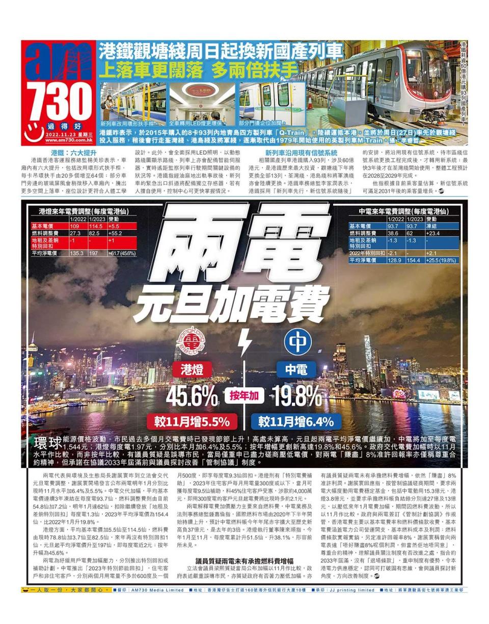 兩電元旦加電費 港燈按年加45.6%較11月增5.5%  中電按年加19.8%較11月增6.4%