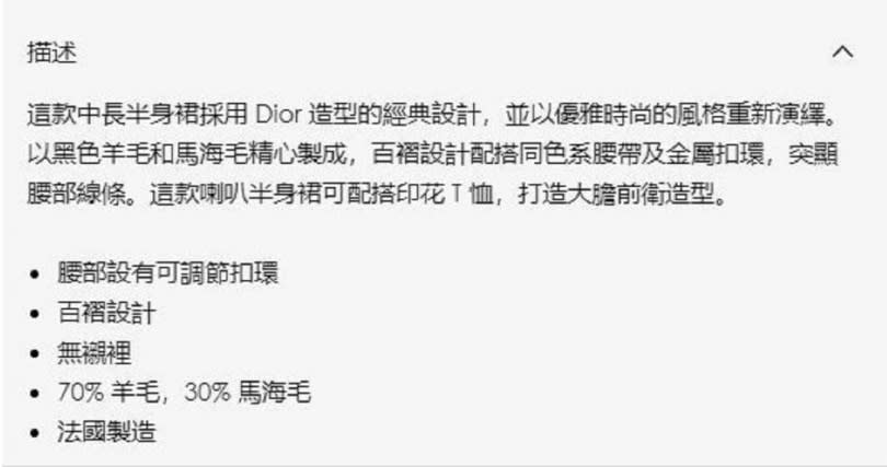 迪奧中國官網，將商品描述為「標誌性的Dior廓形」令中國網友非常不滿。（示意圖／翻攝自迪奧台灣官網）
