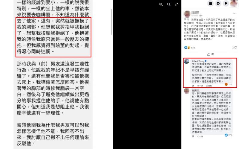 曾柏文被爆載女子回家，甚至還襲胸、要求幫對方按摩。（圖／翻攝自FB／Albert Tzeng）