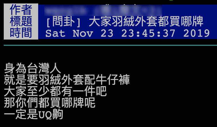 網友討論買什麼牌子的羽絨外套。（圖／翻攝自PTT）