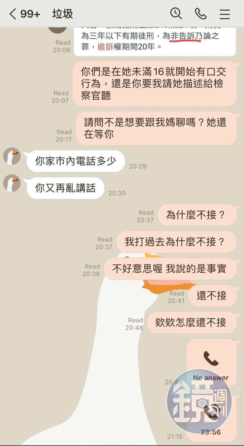 小嫻和班男鬧翻後，曾提及班男和15歲前女友的事已違法，但班男否認。（讀者提供）