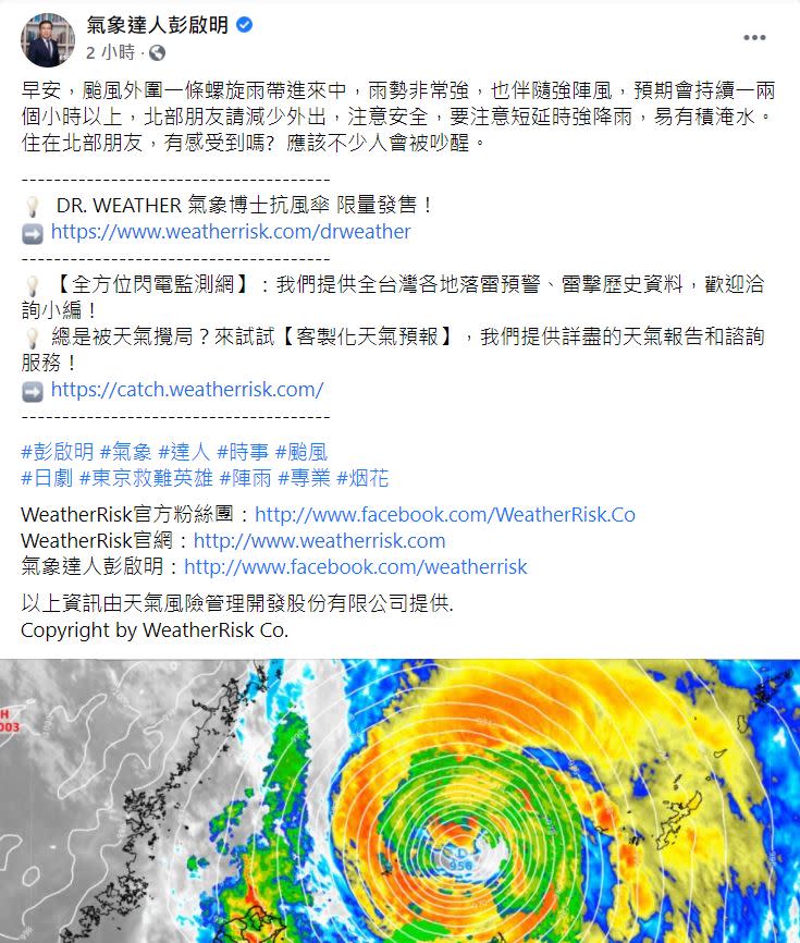 彭啟明表示，颱風外圍一條螺旋雨帶進來中，雨勢非常強。（圖／翻攝自氣象達人彭啟明臉書）