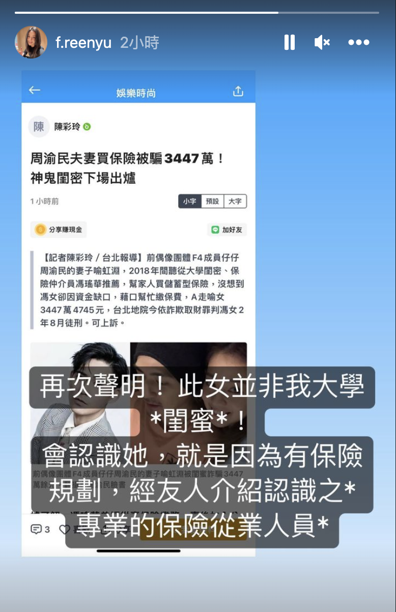 周渝民、喻虹淵夫妻遭保險業務員詐騙，喻虹淵今（9/6）在IG限動發聲。翻攝IG