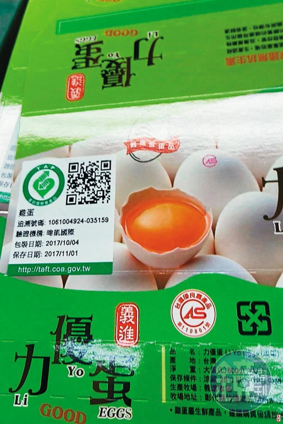 不同品名的即期蛋混搭，在換上新裝上市。