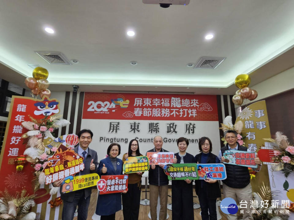 2024龍年來臨好運隨行　屏東縣府貼心服務陪您過新年