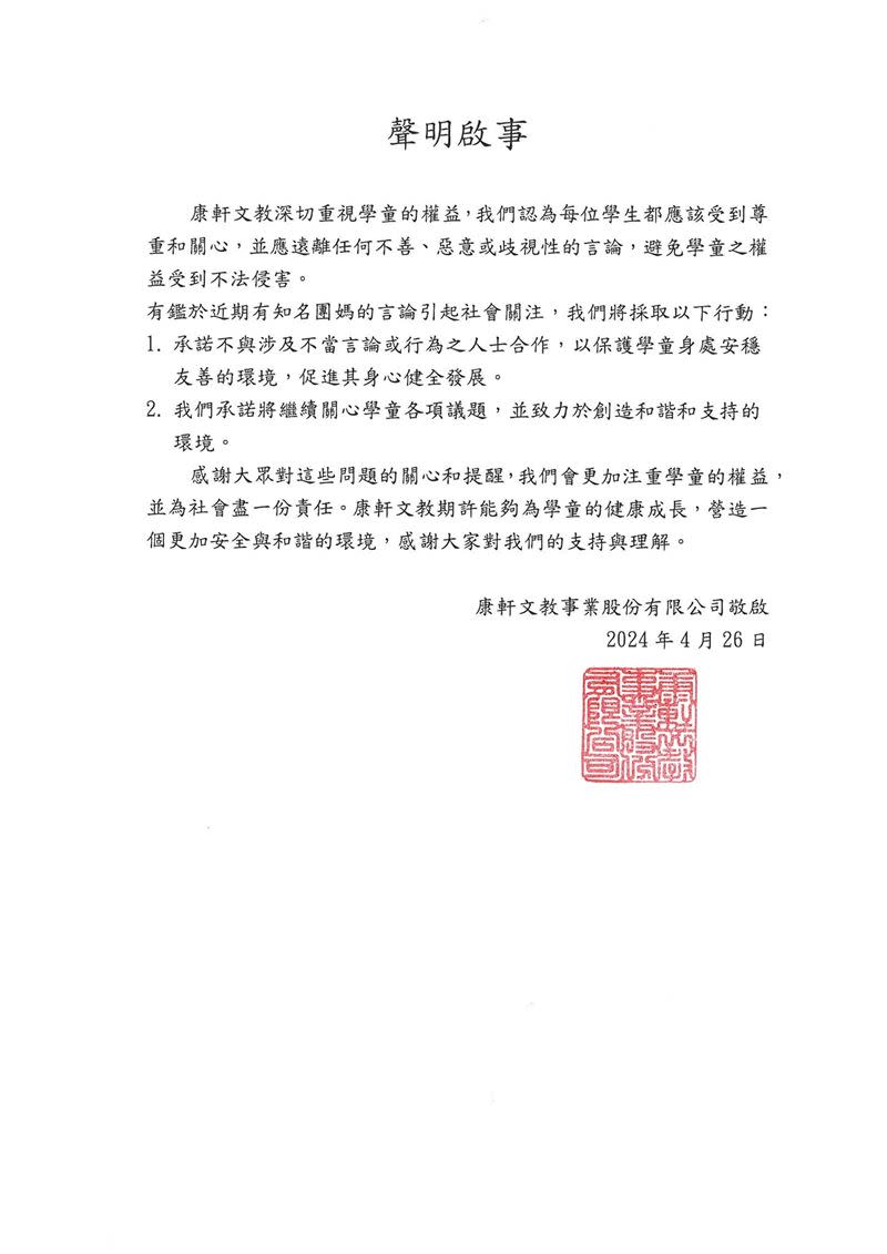 康軒文教發表聲明切割林叨囝仔，承諾不再與她合作。