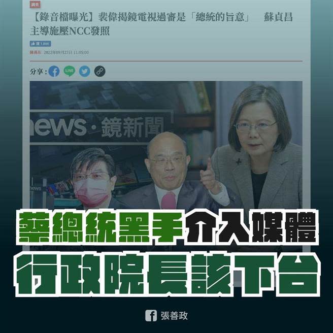 國民黨桃園市長參選人張善政在臉書發文，要求行政院長蘇貞昌下台。（摘自臉書）