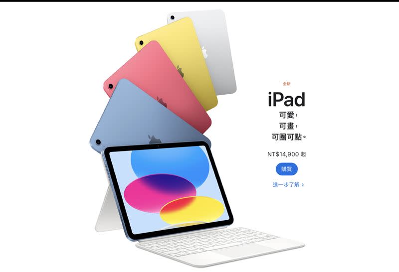  蘋果第10代iPad及M2版iPad Pro今開賣。（圖／翻攝自蘋果官網）