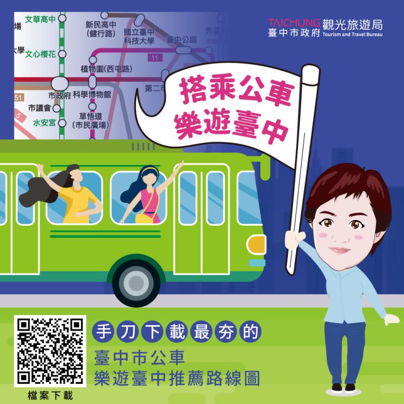 ▲鼓勵民眾多多利用大眾運輸， 台中觀旅局繪製的「台中市公車─樂遊臺中推薦路線圖」出爐，並提供下載 。（圖／台中市觀旅局提供）

