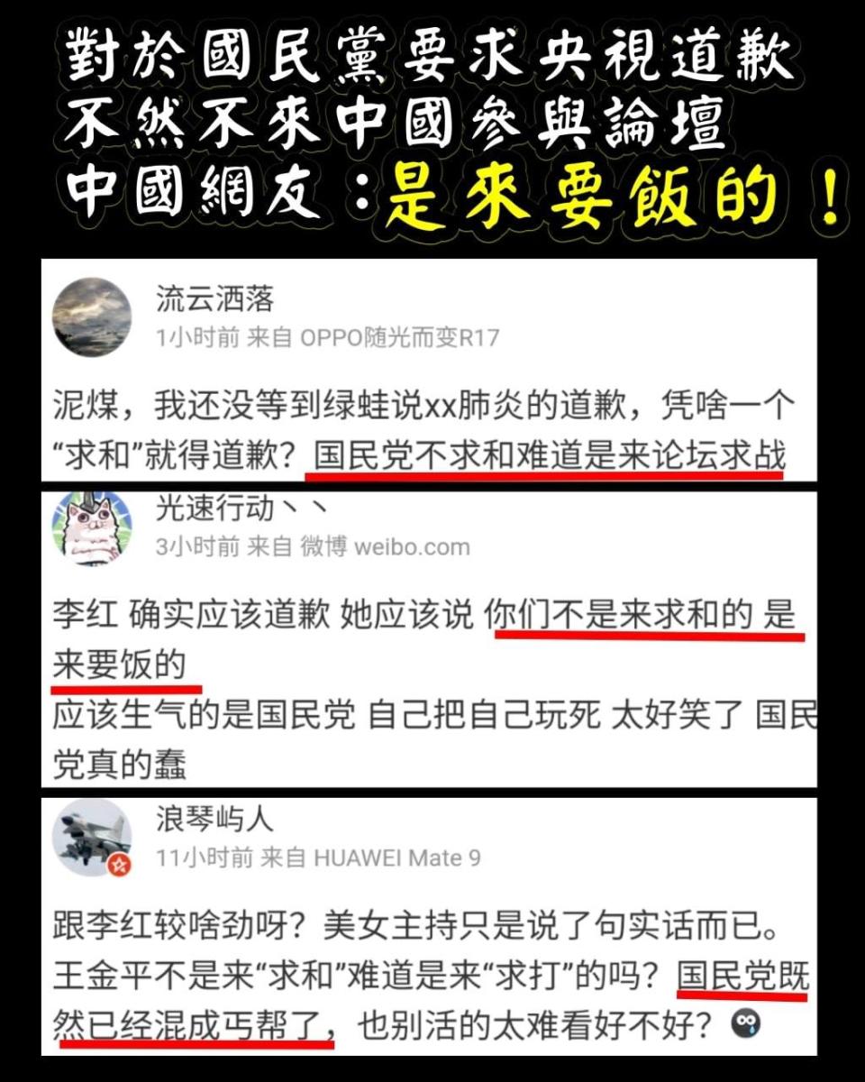 臉書粉絲專頁「只是堵藍」今於臉書發文，酸國民黨「連中國人都看不起」   翻攝自「只是堵藍」臉書貼文附圖