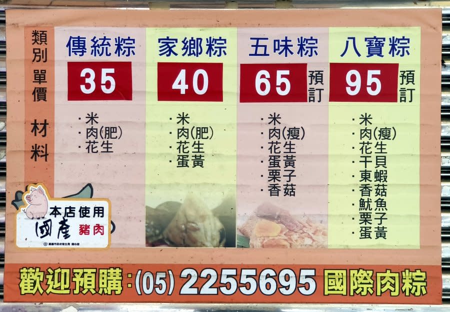 嘉義｜國際肉粽