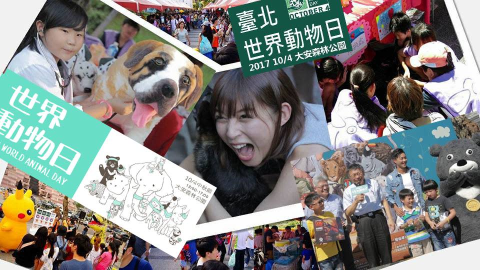 動物保護博覽會式的行銷：2017年臺北世界動物日。（圖片來源：臺北世界動物日粉專）