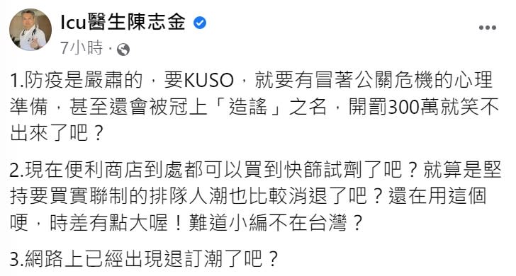 ICU醫師陳志金也發文怒批。（圖／翻攝自ICU醫師陳志金臉書）