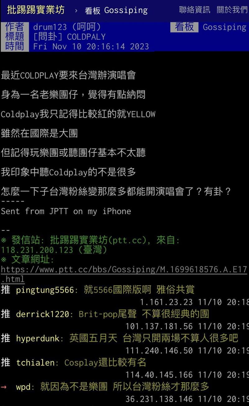 PTT八卦版發文表明不懂Coldplay紅在哪裡。（圖／翻攝自PTT）