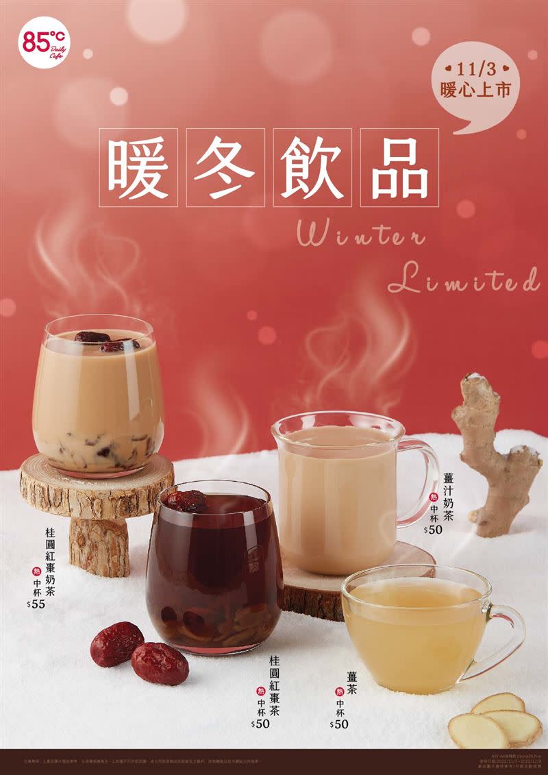 85˚C送上四款熱呼呼的冬日飲品陪消費者過冬！桂圓紅棗茶、桂圓紅棗奶茶、薑茶和薑汁奶茶強勢回歸。（圖／品牌業者提供）