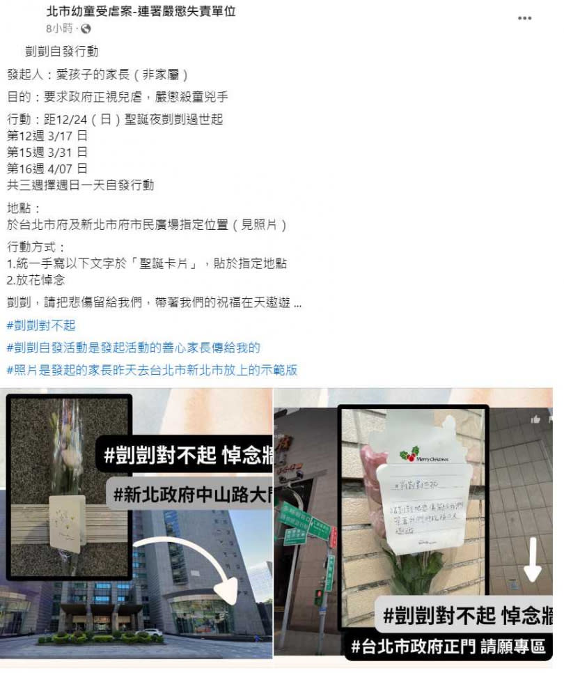 民眾寫下卡片給1歲受虐童，並送上花束悼念。（圖／翻攝自臉書「北市幼童受虐案-連署嚴懲失責單位」粉絲團）