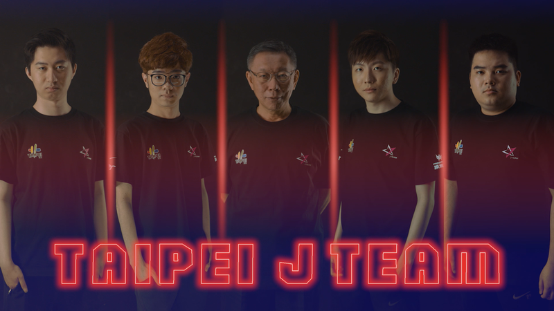 J Team宣布，與台北市政府冠名合作為「臺北J戰隊」，柯文哲也在形象影片中化身戰隊一員。（台北市政府提供）