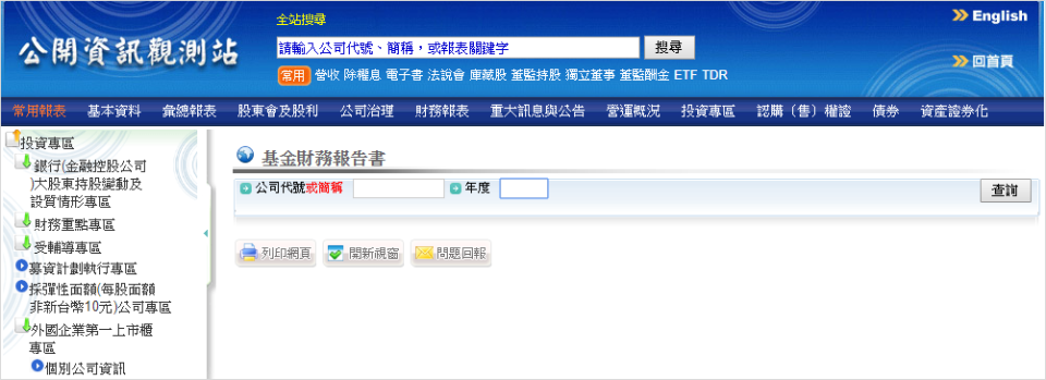 (圖片來源:公開資訊觀測站)