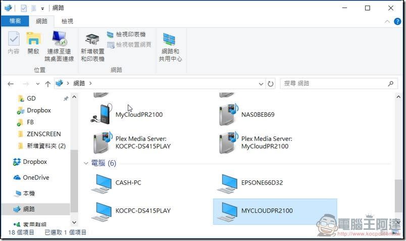 這次為大家介紹的是 WD My Cloud Pro PR2100 開箱 與使用心得，現在這個年代不管是個人、家庭、企業，幾乎人人都重視資料備份與資訊安全，可能你個人或公司幾年的重要資料只要倒楣遇到硬碟故障就馬上魂歸離恨天，叫天天不應、叫地地不靈。雖說有 Dropbox、OneDrive這類的雲端空間可用，但通常容量都只有幾GB，對於保存動輒幾TB的重要資料來說其實是杯水車薪。幸好拜科技進步之賜，NAS （Network Attached Storage）這類網路連接儲存裝置越來越普及，容量也越來越大，但通常這些 NAS 都有相同的問題就是「設定複雜」，如果是不太懂電腦與網路的人可能也會在一開始的硬碟安裝、磁區分配與網路設定上卡關。今天要介紹的 WD 這台 My Cloud Pro PR2100 就是一台接近無腦、買來就已經幫你把硬碟裝好、 RAID 做好，只要輸入帳密後連線就能用的超簡易 NAS 裝置。