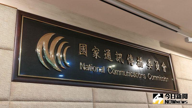 ▲國家通訊傳播委員會（NCC）於今（18）日審議通過中華電信2100MHz頻段頻率及亞太900MHz頻段頻率改配中華電信申請案，並通過遠傳之2600MHz頻段及亞太之700MHz頻段頻率相互改配申請案。（圖／NOWnews資料照）