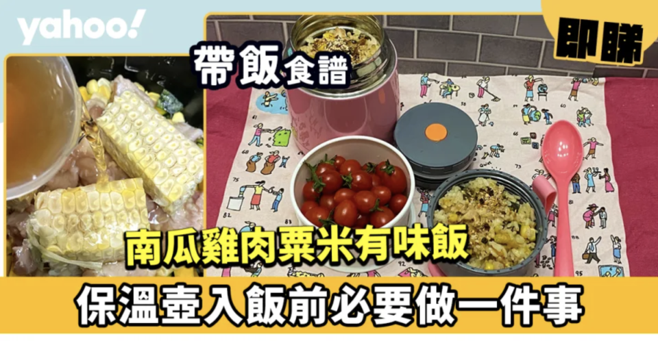 帶飯食譜合集│20款簡易便當食譜！有味飯/枝豆小飯團/三文治/日式炒麵飯盒