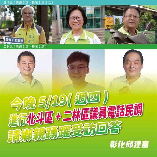 民進黨彰化縣議員第七、第八選區，民調結果出爐，掀起爭議。（民進黨彰化縣黨部提供／吳敏菁彰化傳真）