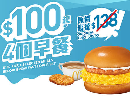 【McDonald's】麥當勞App優惠 $29歎6件麥樂雞套餐（15/04-21/04）