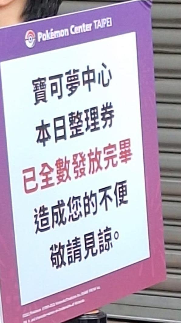 寶可夢入店整理券全數發放完。（圖／翻攝自台灣寶可夢（神奇寶貝）同好聯盟臉書粉絲團）