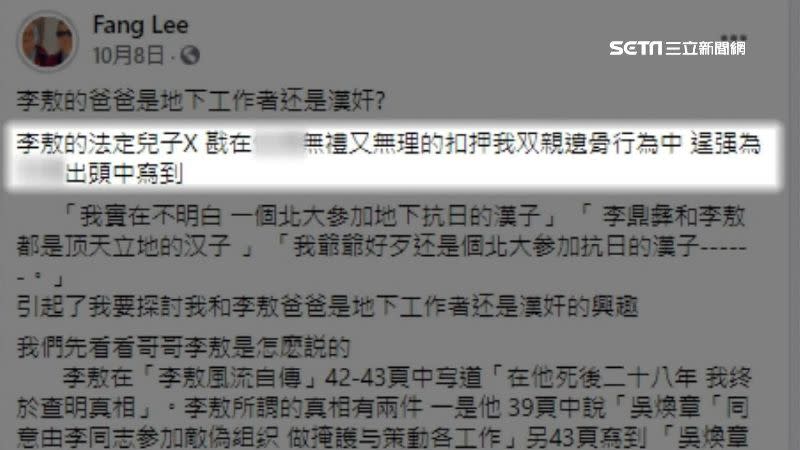 李放在臉書上控訴李戡的行為十分無理。（圖／翻攝自李放臉書）