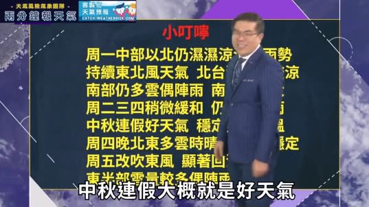 氣象達人彭啟明表示「中秋連假大概就是好天氣」。（圖／翻攝自天氣風險臉書）