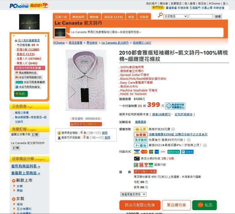 翁茂鍾寄贈的襯衫質料普通，每件要價399元，連PCHOME商店街網站也有販售。（翻攝PCHOME官網）