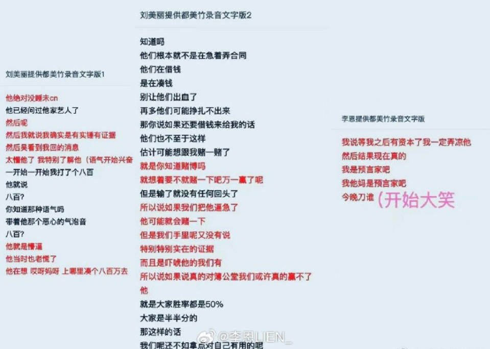 都美竹錄音檔流出，內容聲稱她其實是欺騙大眾。（翻攝自 李恩LIEN_微博）