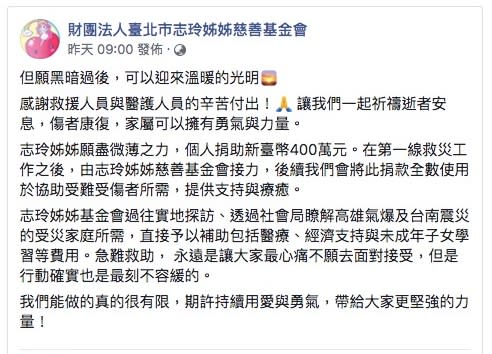 人美心更美！林志玲捐400萬元新臺幣救助受難者