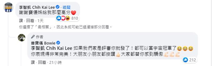 李智凱現身留言。（圖／翻攝自曾寶儀臉書）