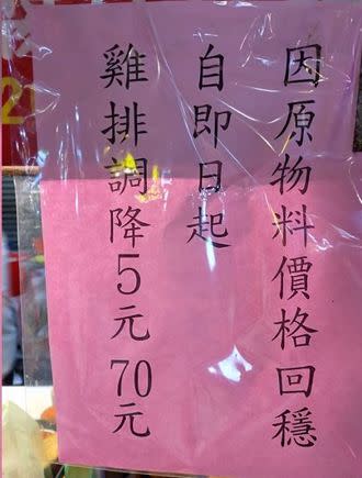 土城延吉街上一間雞排名店近日貼出雞排降價公告。(翻攝自 我是土城人 我愛土城區FB)