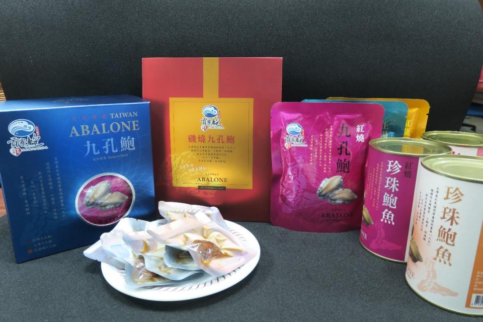 貢寮區漁會推出多款貢寮鮑全新商品，送禮食用兩相宜。    圖：新北市農業局提供