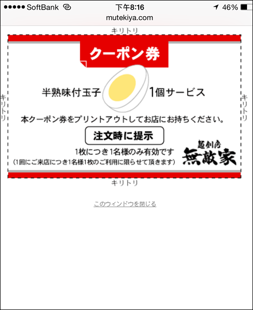 池袋必吃美食「無敵家拉麵」排兩小時也甘願！不輸一蘭拉麵的好味道