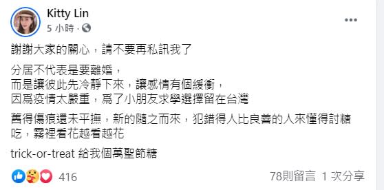 面對蔡宛珊的說法，林家璜今天也在臉書回應了。（圖／翻攝自林家璜臉書）