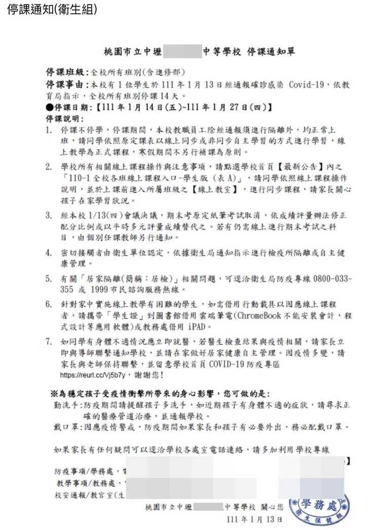 中壢一所高職有學生確診，14日起停課14天。（圖／翻攝畫面）