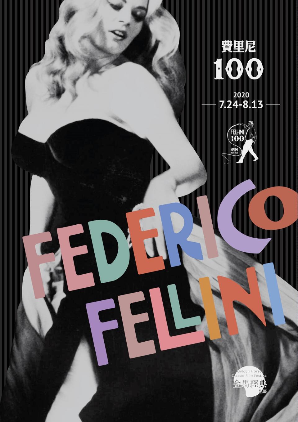 「2020金馬經典影展：費里尼100」圓滿落幕 It’s a Wrap! Fellini 100 at the 2020 Golden Horse Classic Film Festival