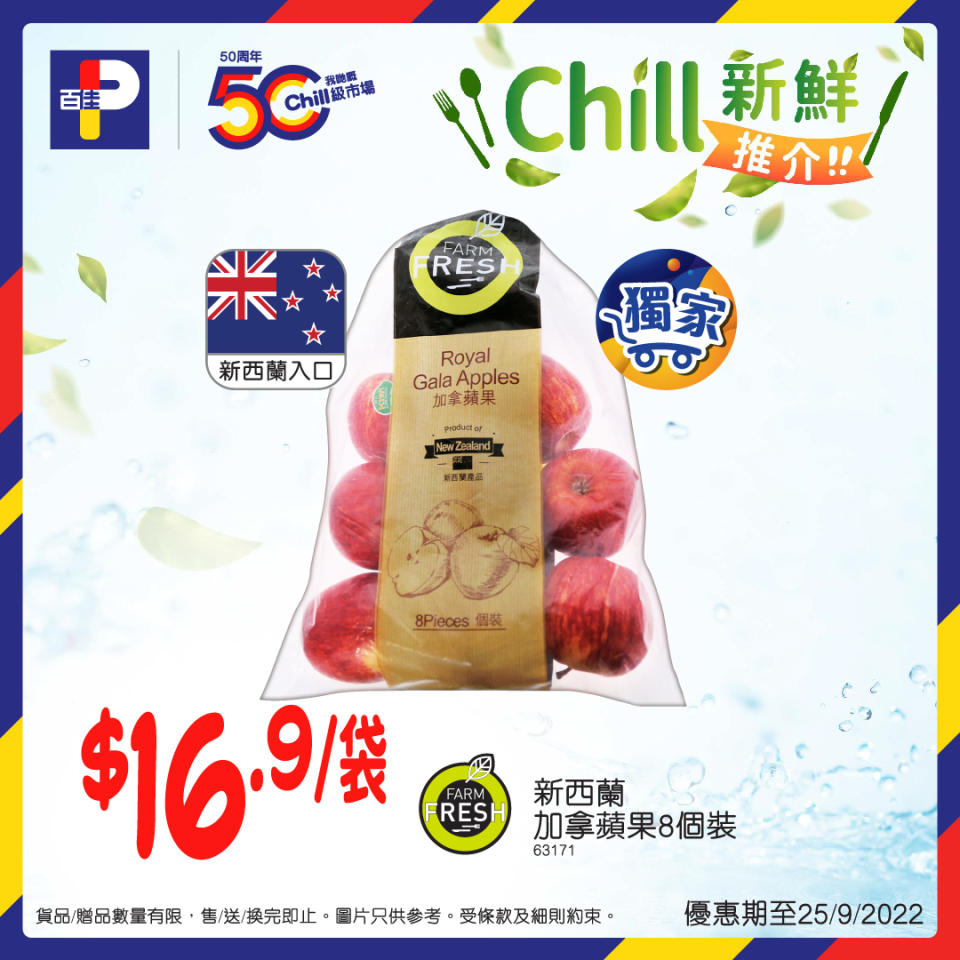 【百佳】Chill新鮮食材推介（即日起至優惠結束）