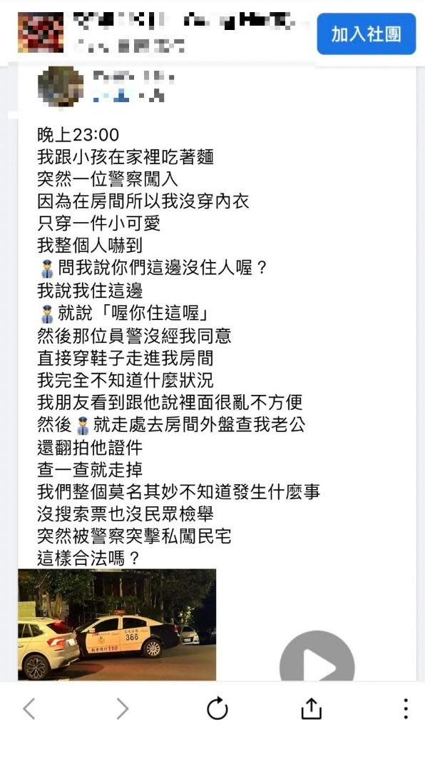 女子在臉書PO文指控警方私闖民宅。。（圖／翻攝Facebook）