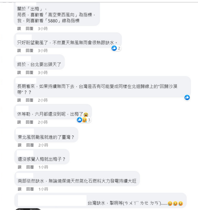 不少對於剛入梅，就將出梅感到相當失望。   圖：取自鄭明典臉書