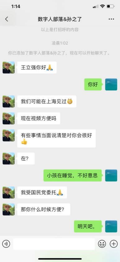 王立強與孫天群的對話紀錄。   圖：翻攝自Alex Joske推特