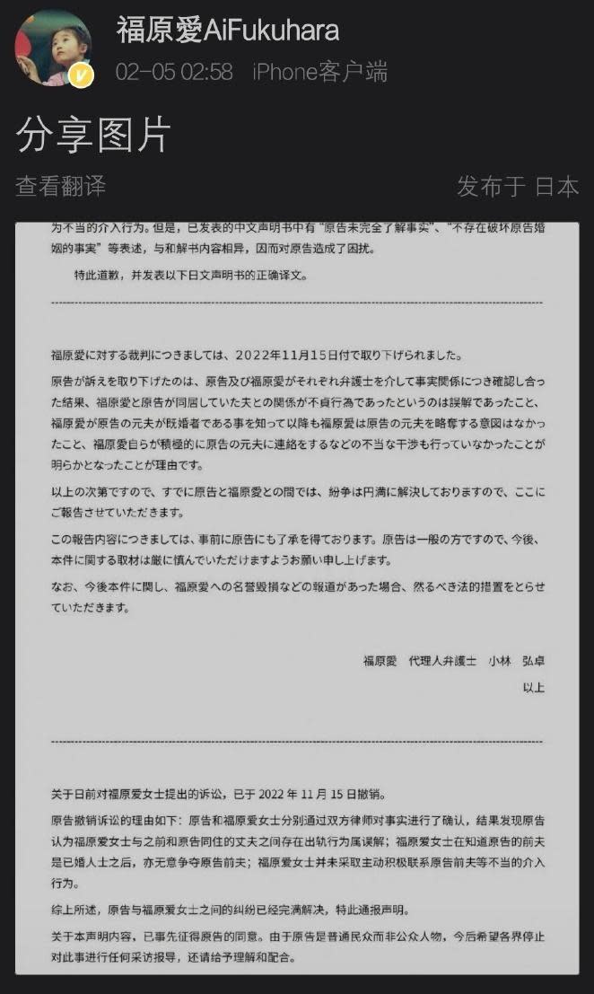 網友秒截福原愛的聲明。（翻攝自微博includeVictor）