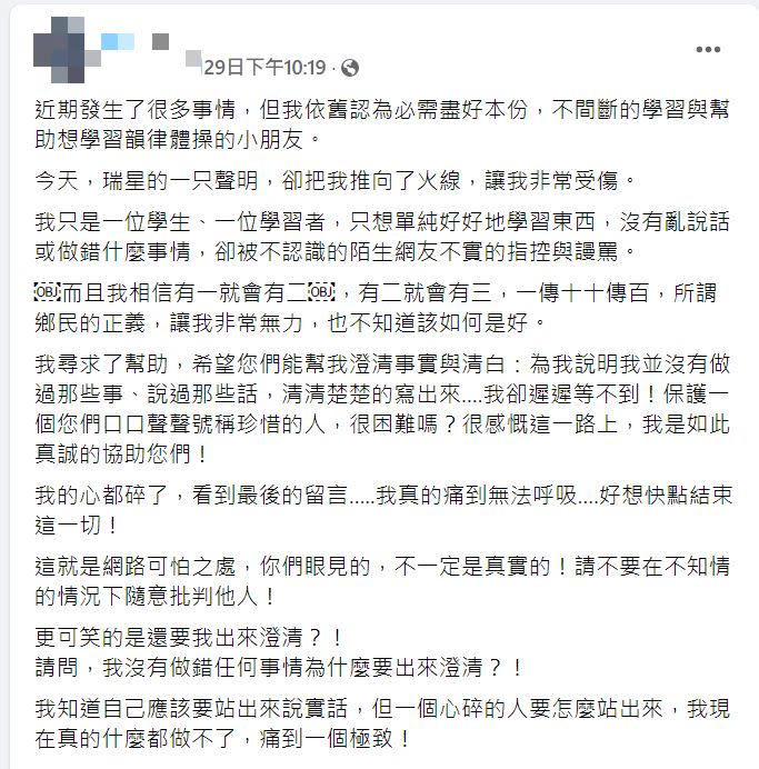 ▲曾是瑞星體操協會的女選手被網友圍剿，難過的說心都碎了。（圖／翻攝選手FB）