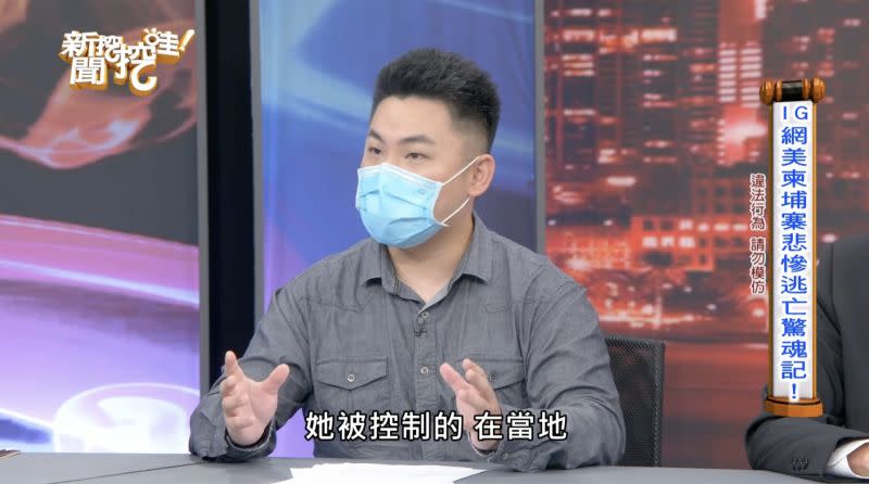 ▲反詐騙組織透露一名台灣IG網美被賣進柬埔寨就被控制住。（圖/新聞挖挖哇YT）