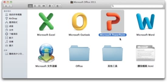 Microsoft Office for Mac 2011 中文版- 安裝教學篇