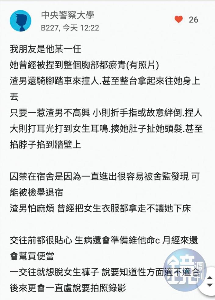 先前就曾有不少網友爆料謝男恐怖情人的惡行惡狀。（讀者提供）